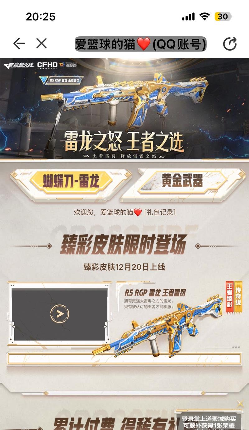 CF手游免费获取雷刃的方法是什么？有哪些技巧？