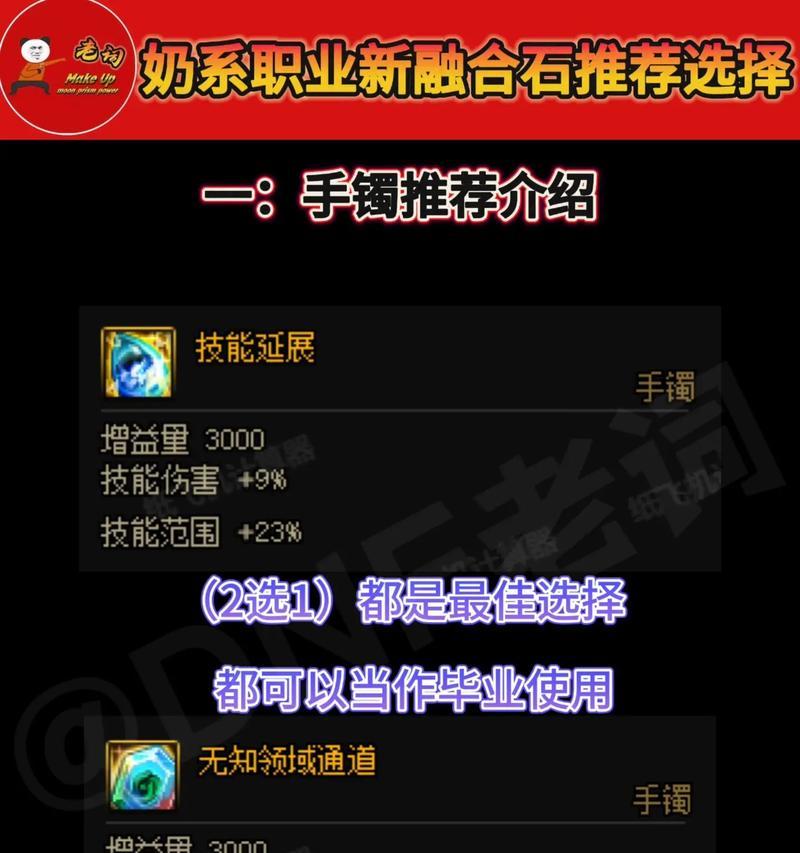 DNF奶职业融合石选择标准是什么？如何挑选最佳融合石？
