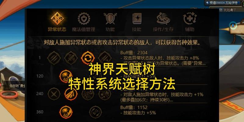 地下城中天赋树的开启方法是什么？
