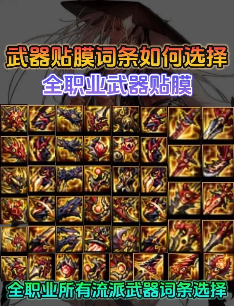 DNF装备贴膜材料有哪些选择？