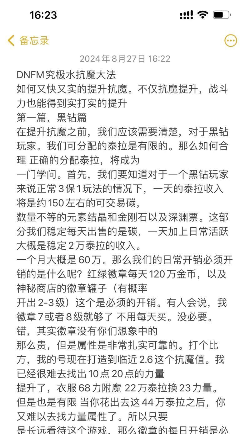 dnf中抗磨值的计算方式是什么？如何提升？