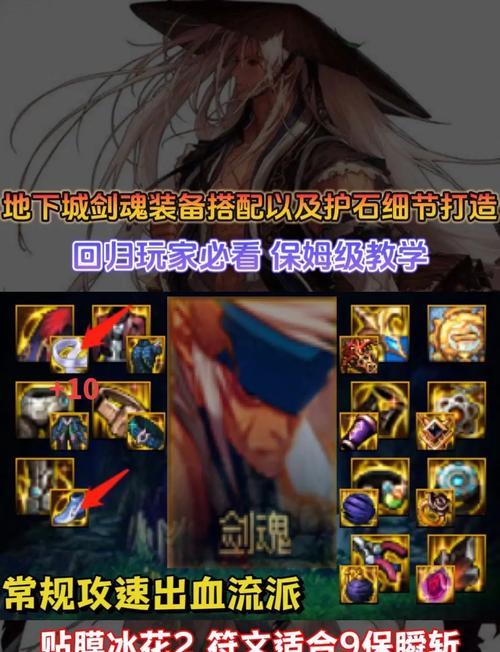 DNF剑魂未知套装备如何贴膜？步骤是什么？