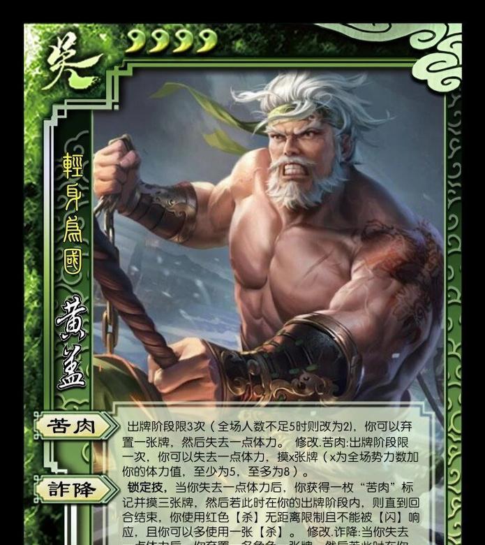 三国杀中谋黄盖技能发动时机是什么时候？谋黄盖的使用策略是什么？