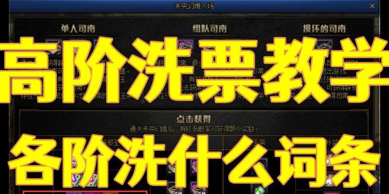 地下城未央低阶组队票获取方法是什么？如何快速获得？