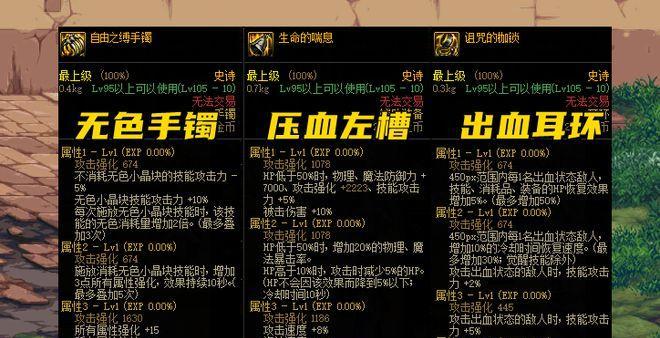 地下城手镯属性如何刷取？刷取手镯属性的技巧是什么？