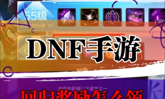 dnf15领取方法是什么？如何快速领取奖励？