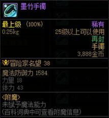 地下城墨竹时期有哪些装备？