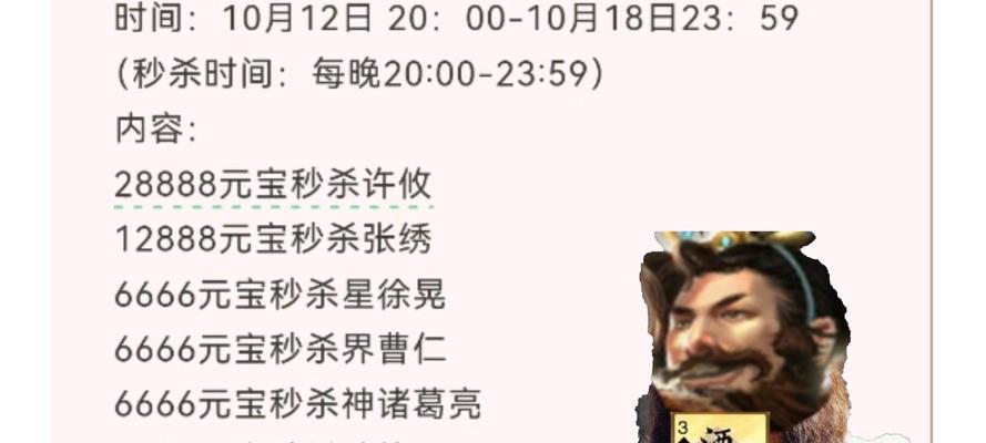 三国杀限时秒杀活动何时开始？如何参与？