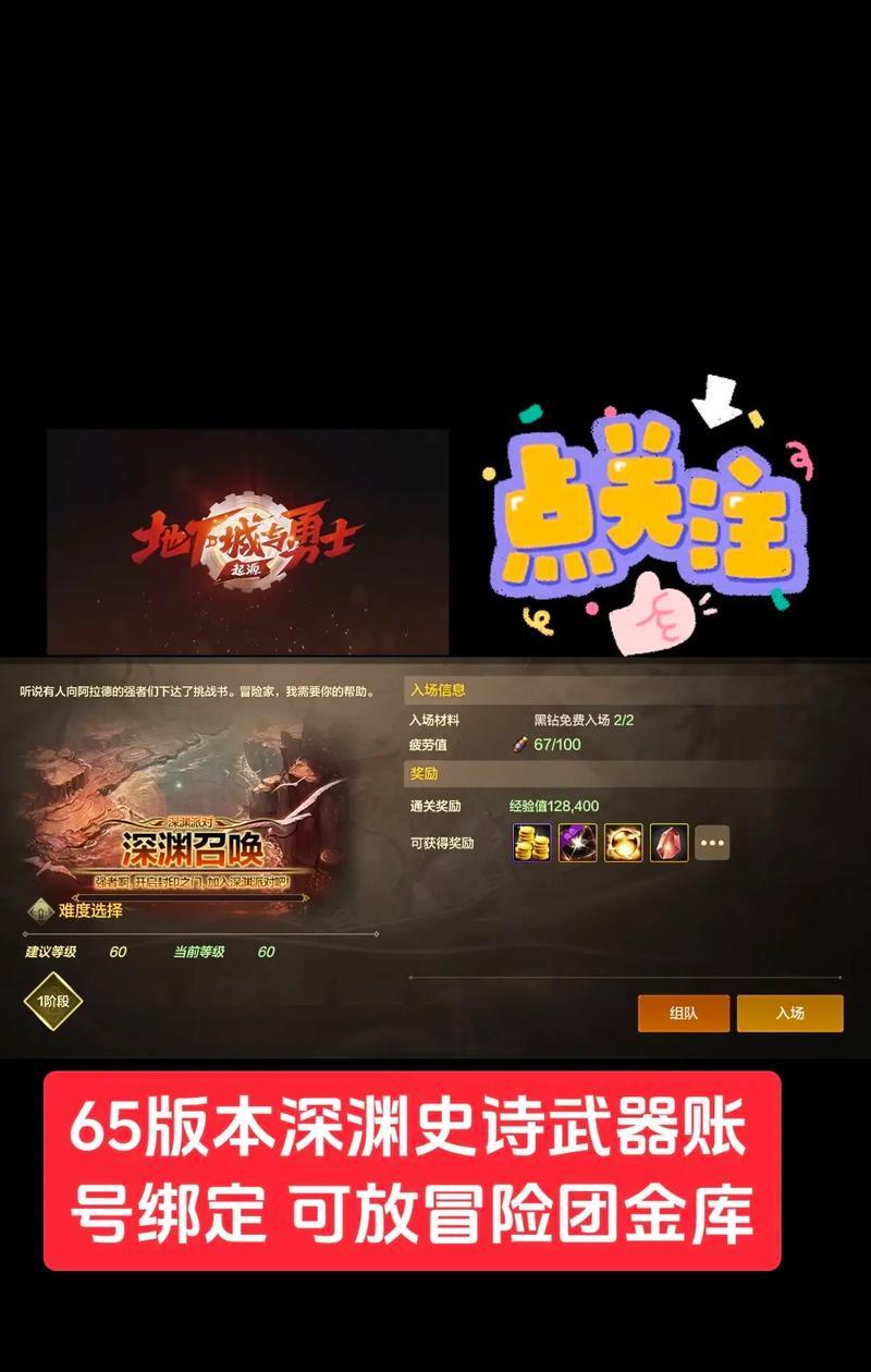 地下城深渊派对进入方法是什么？