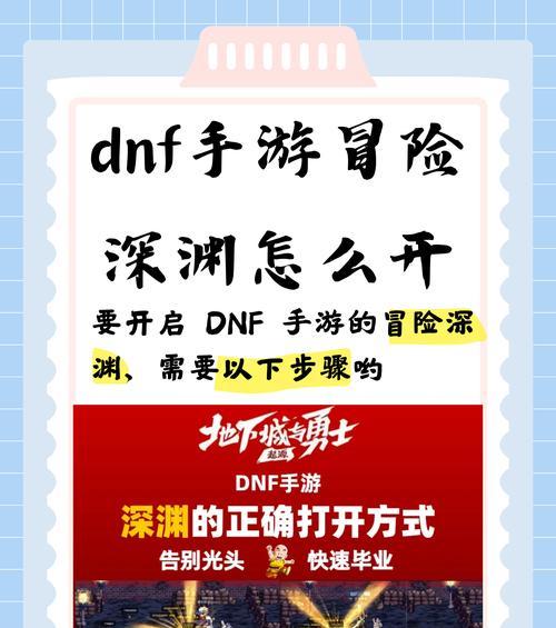 地下城深渊派对进入方法是什么？
