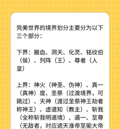 完美世界中如何快速提升等级排名？