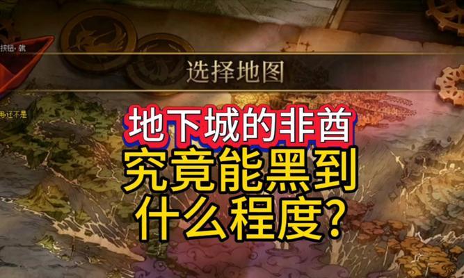 昏暗的地下城入口在哪里？如何进入？
