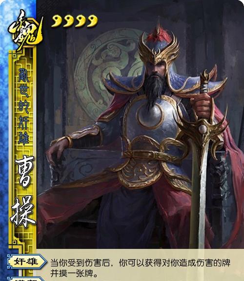 三国杀中曹操的玩法有哪些？技能如何运用？