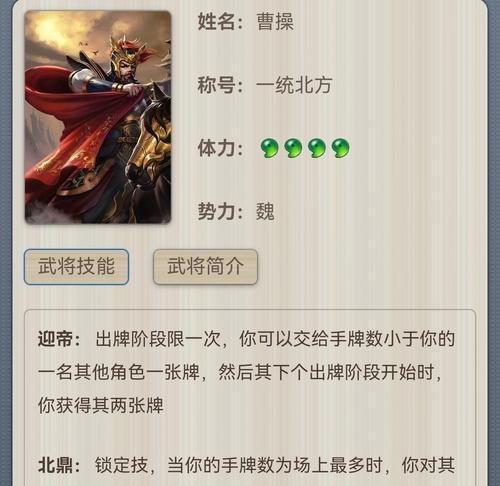 三国杀中曹操的玩法有哪些？技能如何运用？