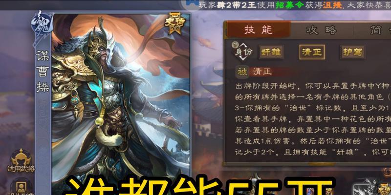 三国杀中曹操的玩法有哪些？技能如何运用？