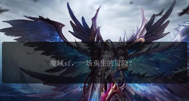 美服魔域开服需要满足哪些条件？