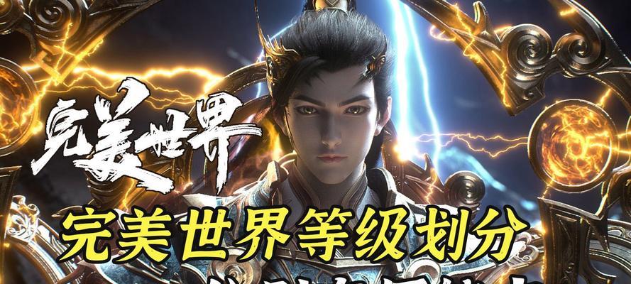 完美世界经典人物境界解读？如何达到高境界？