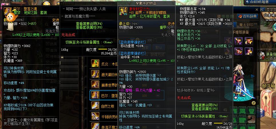 地下城勇士中哪套装备最为合适？