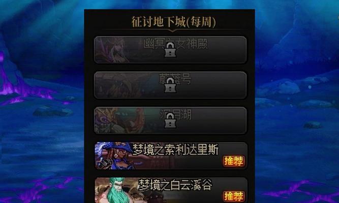 地下城征讨副本如何进入？进入条件是什么？