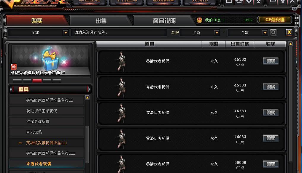 CF玩偶如何快速出售？提高出售效率的方法是什么？