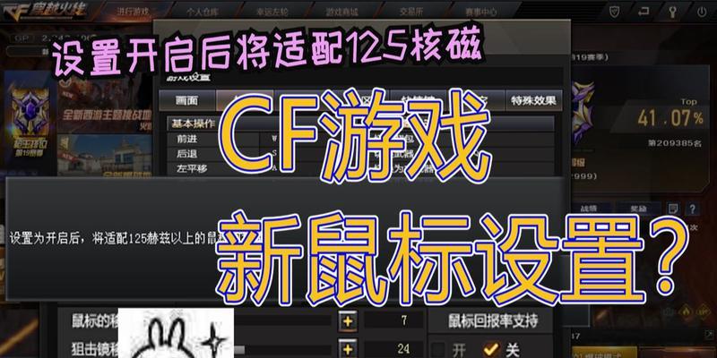 高刷显示器下cf鼠标回报率设置为多少最佳？如何调整？