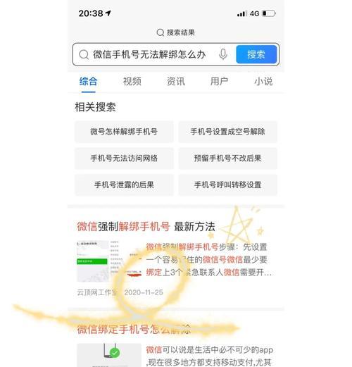 密保手机解绑流程及注意事项有哪些？