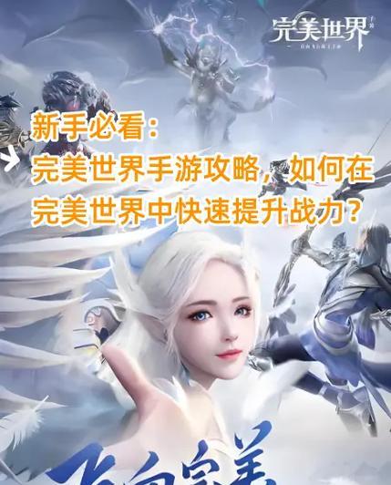 完美世界战力碑排名如何查看？排名高低有何影响？