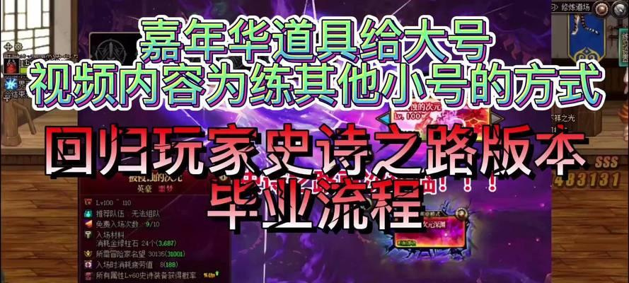地下城怎么打造小号最省钱？有哪些经济实惠的方法？