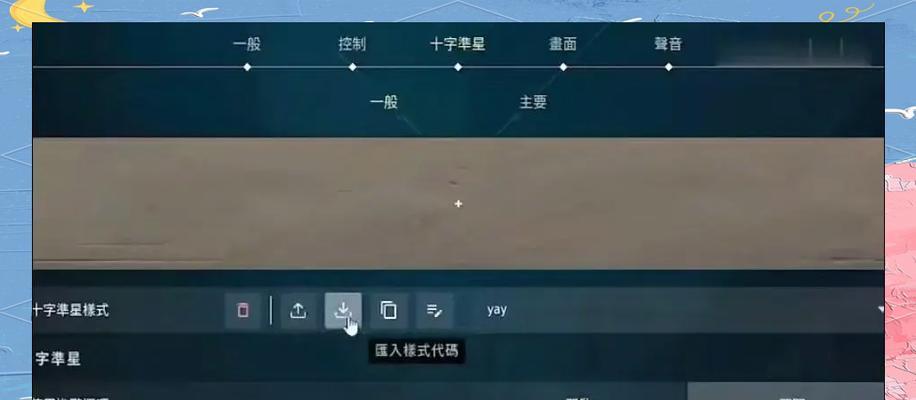 CF近战模式下如何设置准星？准星模式对近战有何影响？