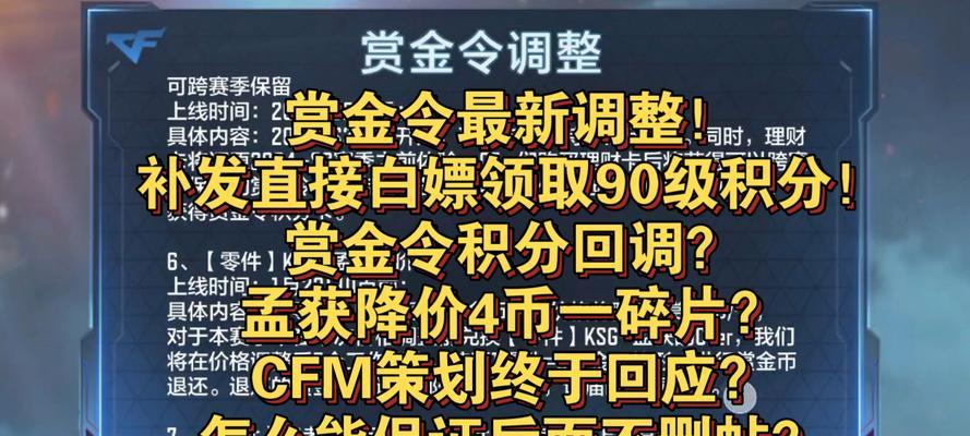 cf赏金令积分赠送上限是多少？如何有效利用赏金令积分？