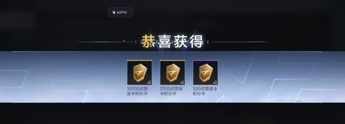 cf赏金令积分赠送上限是多少？如何有效利用赏金令积分？