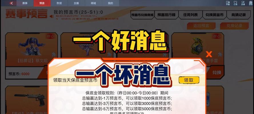 CF预言竞猜兑奖流程是什么？兑奖时需要注意什么？