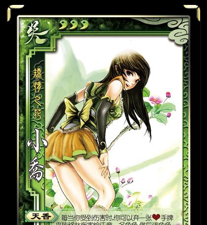 小乔皮肤在三国杀中如何获得？