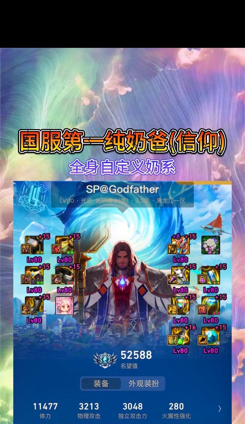 地下城手游中奶爸应如何搭配其他角色？