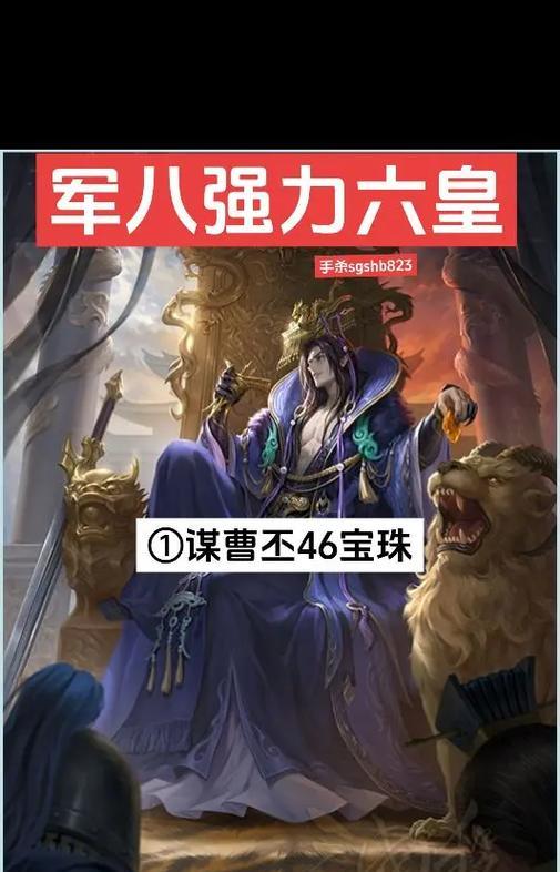 三国杀谋曹丕是什么？如何正确使用？