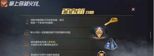 cf怎么去打宝箱？宝箱的获取方法和位置是什么？