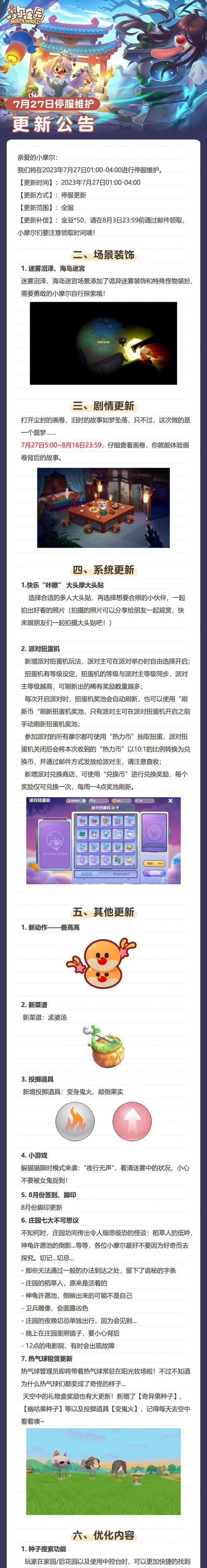 摩尔庄园停服更新后如何操作？换包后数据丢失怎么办？