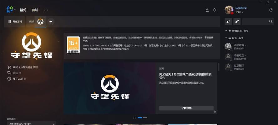守望先锋隐藏战绩的方法是什么？如何保护个人游戏数据？