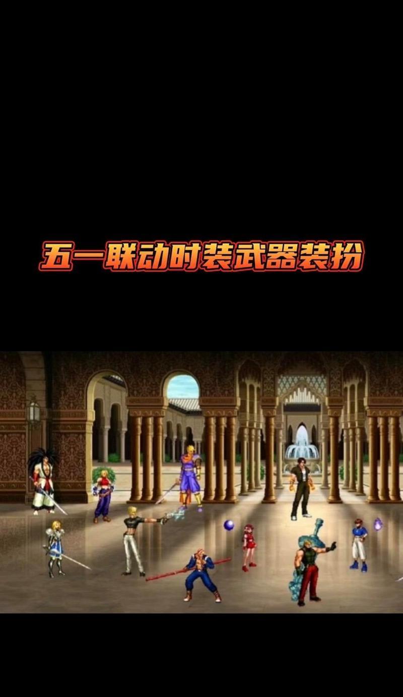 DNF拳皇联动活动的具体效果有哪些？如何参与联动？