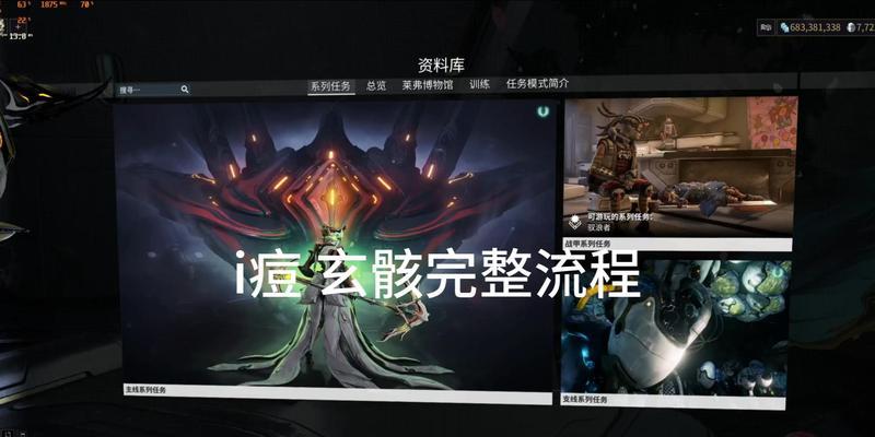 星际战甲玄骸解密任务如何完成？寻找方法是什么？