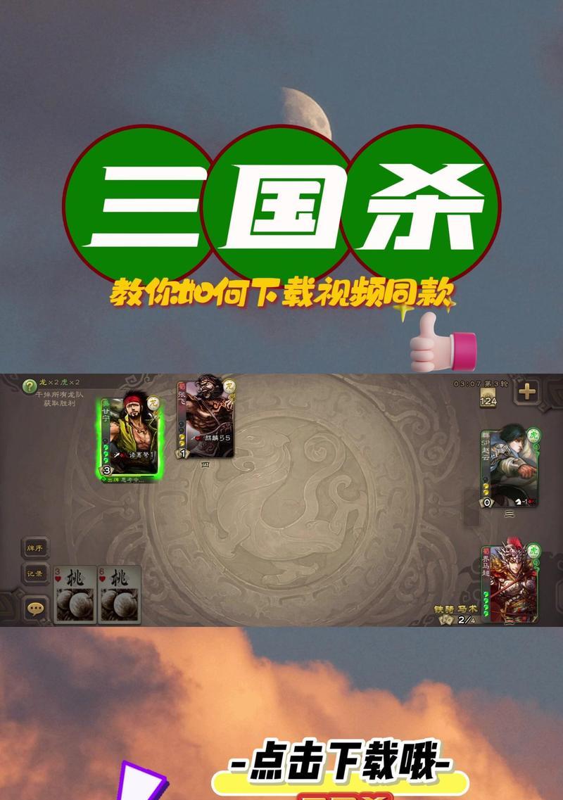 如何在电脑上下载三国杀互通版？