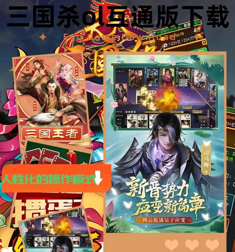 如何在电脑上下载三国杀互通版？