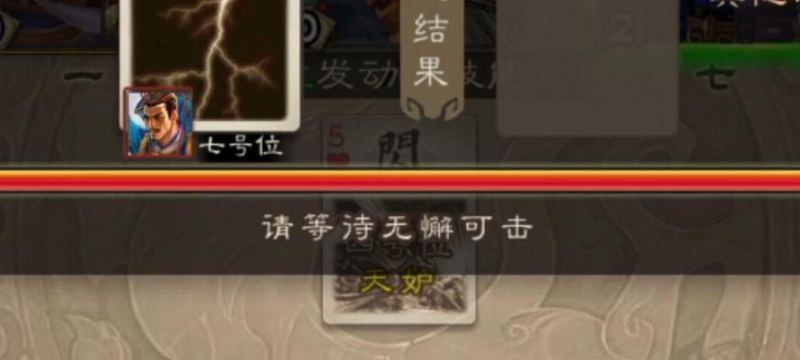 三国杀老刘闪电技能的效果如何？