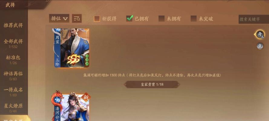 点将卡三国杀一将成名如何使用？