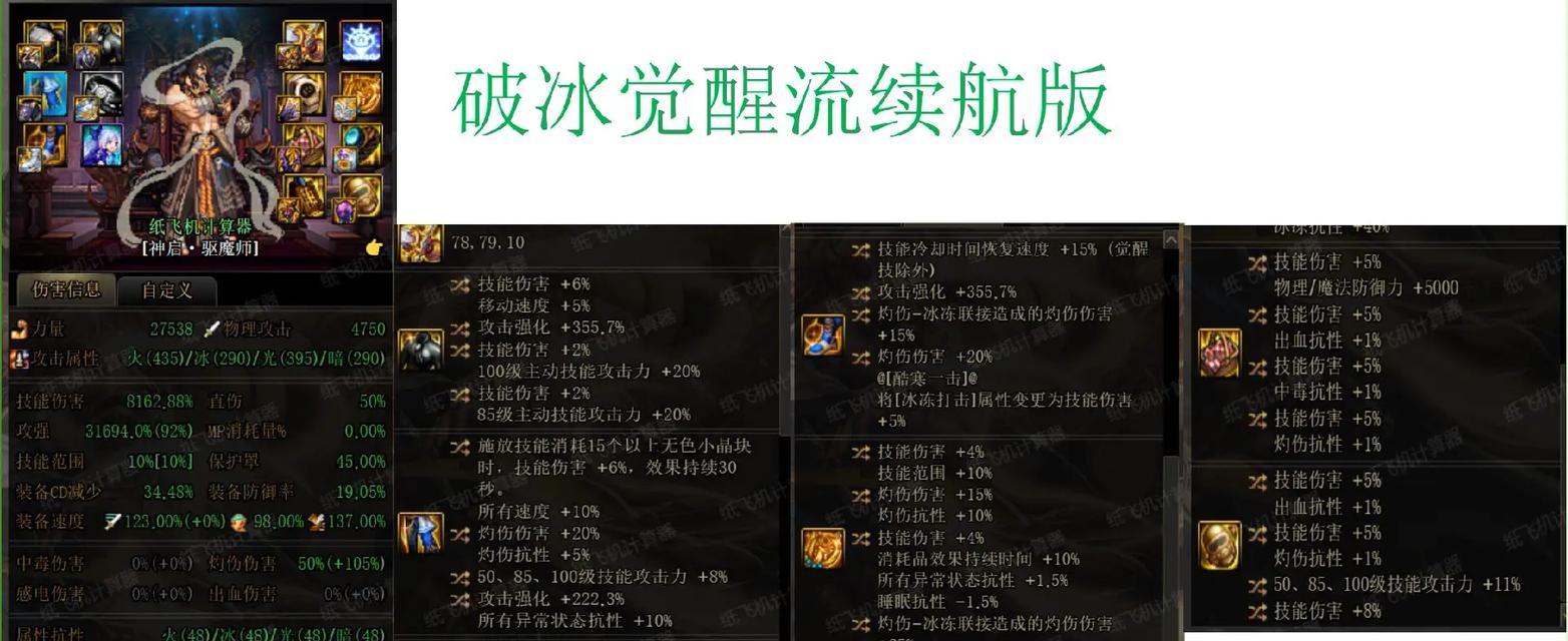 觉醒流装备选择指南是什么？如何搭配？